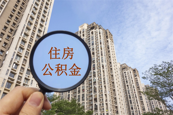 乐陵房贷逾期可以取公积金吗（房贷逾期不能提公积金）