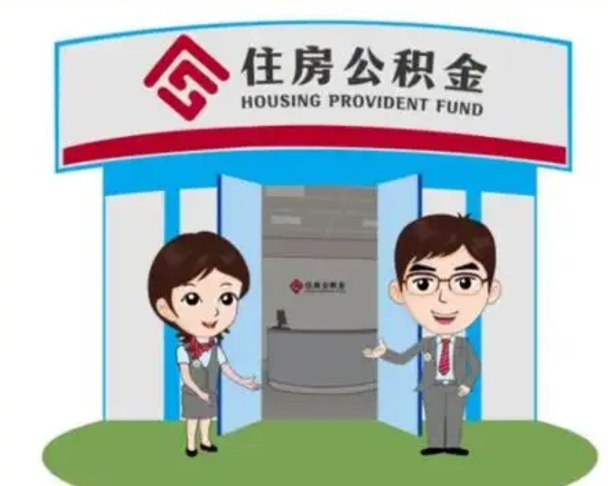 乐陵房子全款能取公积金吗（全款买房可以取公积金）